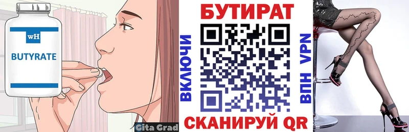 закладки Воткинск БУТИРАТ бутандиол