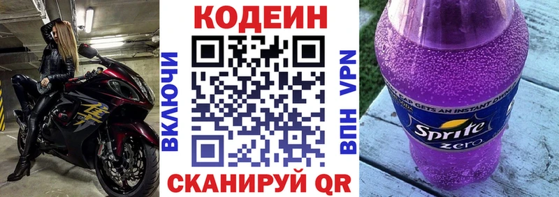 Кодеин напиток Lean (лин)  Воткинск 